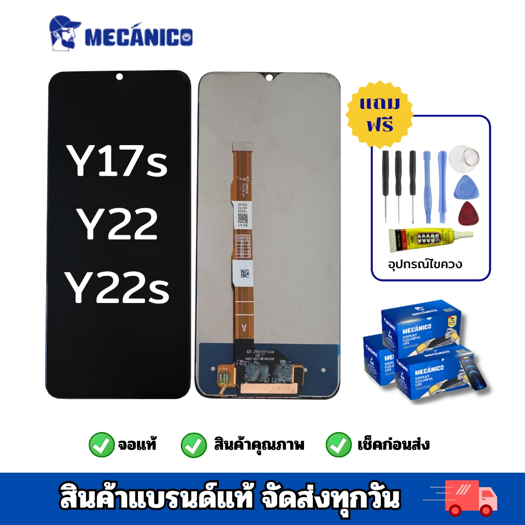 หน้าจอ LCD Vivo Y17s/Y22/Y22s สินค้าคุณภาพ+แถมฟรีชุดไขควง+กาวติดหน้าจอ