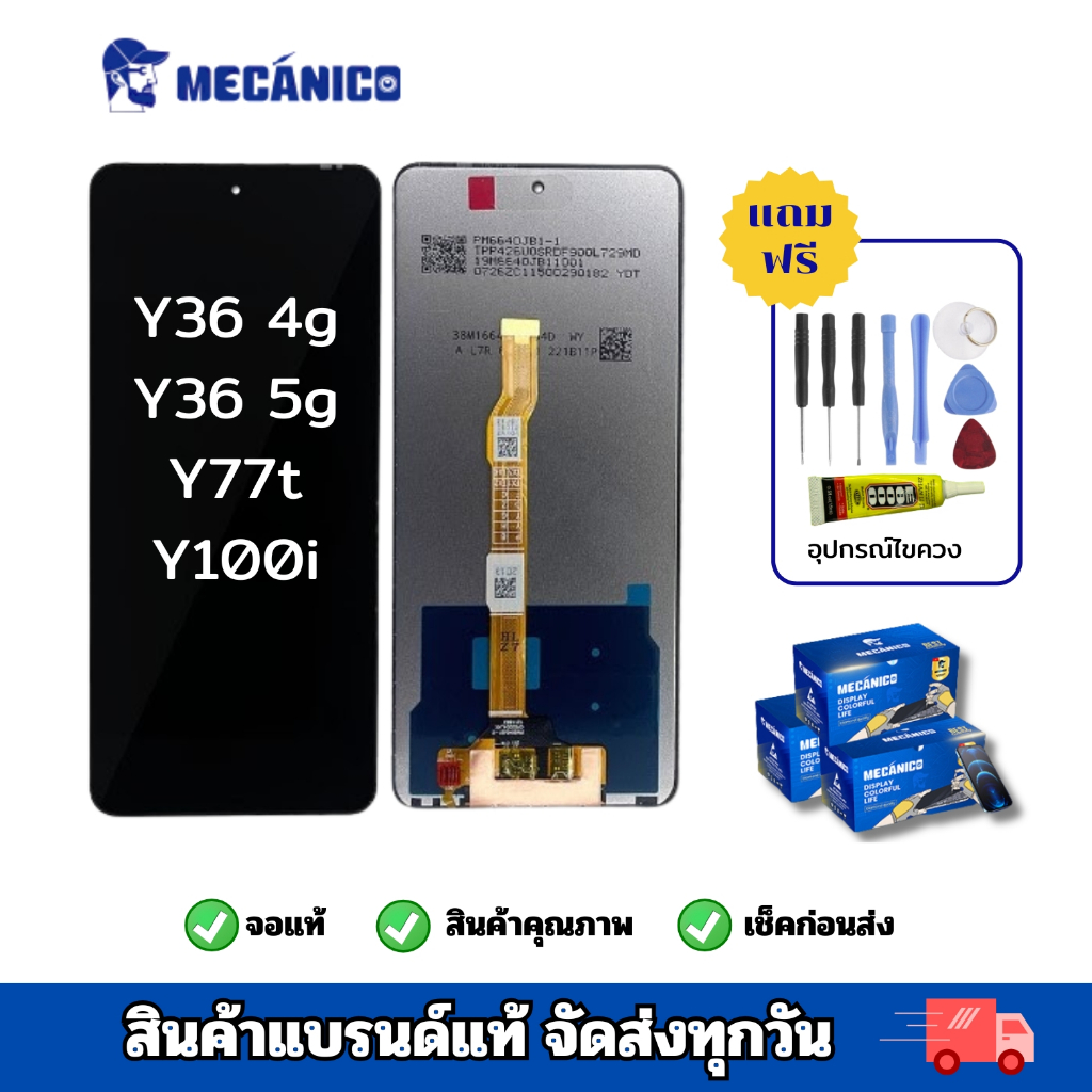 หน้าจอ LCD Vivo Y36-4g/Y36-5g สินค้าคุณภาพ+แถมฟรีชุดไขควง+กาวติดหน้าจอ