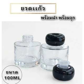 ขวดเเก้ว ขวดน้ำมันหอมระเหย ขวดเปล่า ขนาด 100ml. พร้อม ฝา พร้อมจุก