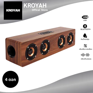 ลำโพงบลูทูธ เสียงเบสหนักแน่น 2ดอก/4ดอก เลือกได้ แบตเตอรี่ 2400mAh เสียงชัดดัง เชื่อมต่อหลายระบบ