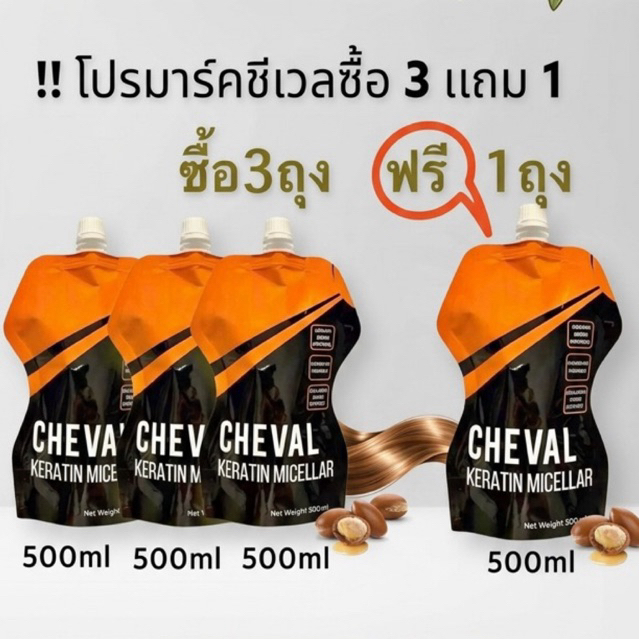 โปร3แถม1ชีเวลมาร์คเคราตินผสมคอลลาเจนไมเซล่าร์เข้มข้นมาร์คบำรุงระดับไมโครเคราตินบำรุงฟื้นฟูได้ล้ำลึกถึงแกนผมชั้นใน