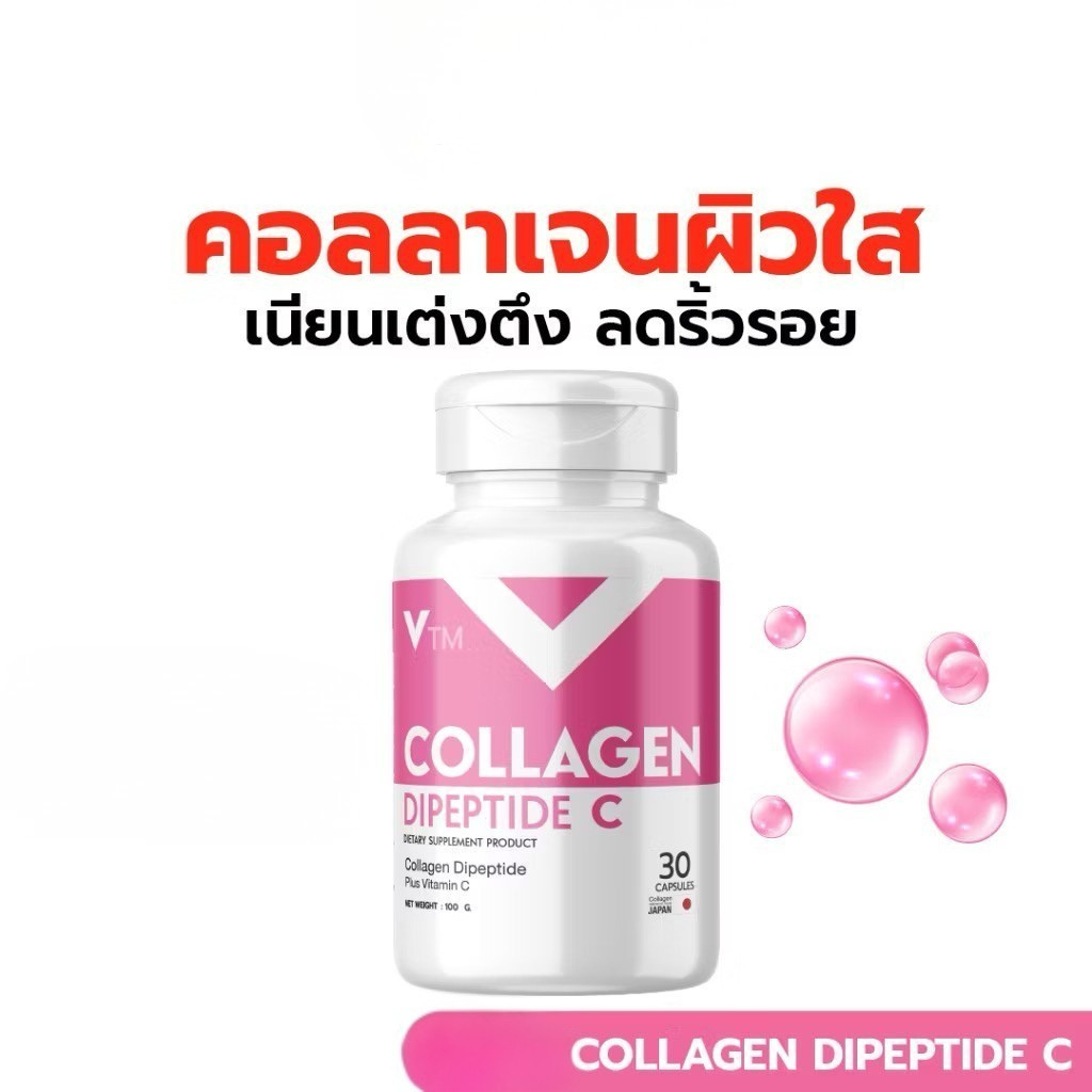 VTM Collagen Dipeptide C คอลลาเจนไดเปปไทด์ + Vitamin C เนียนเต่งตึง ลดริ้วรอย (1 กระปุก 30 แคปซูล)