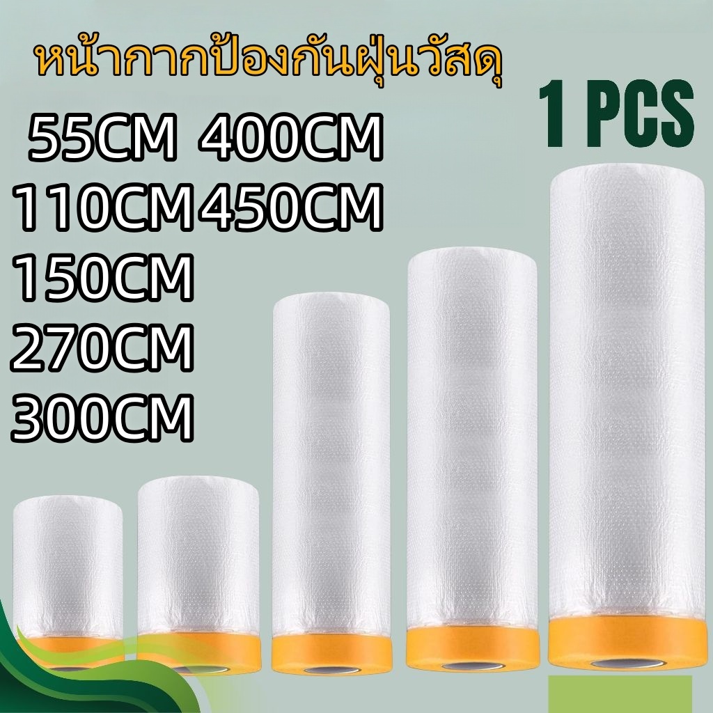 🚚 พร้อมส่ง,เทปฟิล์มพลาสติกกันฝุ่น,เทปกาวตนเองสำหรับงานพ่นสี,เทปเคลือบพลาสติก,,