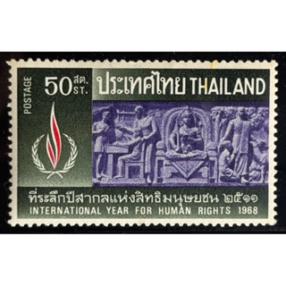 2511 แสตมป์ชุดปีสากลแห่งสิทธิมนุษยชน ครบชุด ยังไม่ใช้