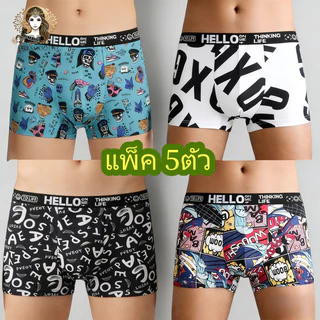 【แพ็ค 5ตัว】UW07 กางเกงในผู้ชาย บ๊อกเซอร์ ไมโครไฟเบอร์ นุ่มลื่น บางเบา ไร้ขอบ ระบายอากาศดี ซับเหงื่อ แห้งไว ใส่สบาย