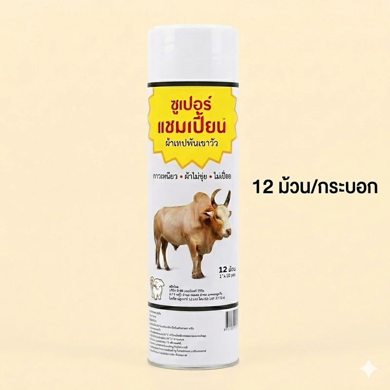 ถูกมาก) ผ้า(12 ม้วน/กระบอก)เทปพันเขาวัว ซูเปอร์ แชมเปี้ยน กาวเหนียว ไม่เปื่อย ไม่รุ่ย