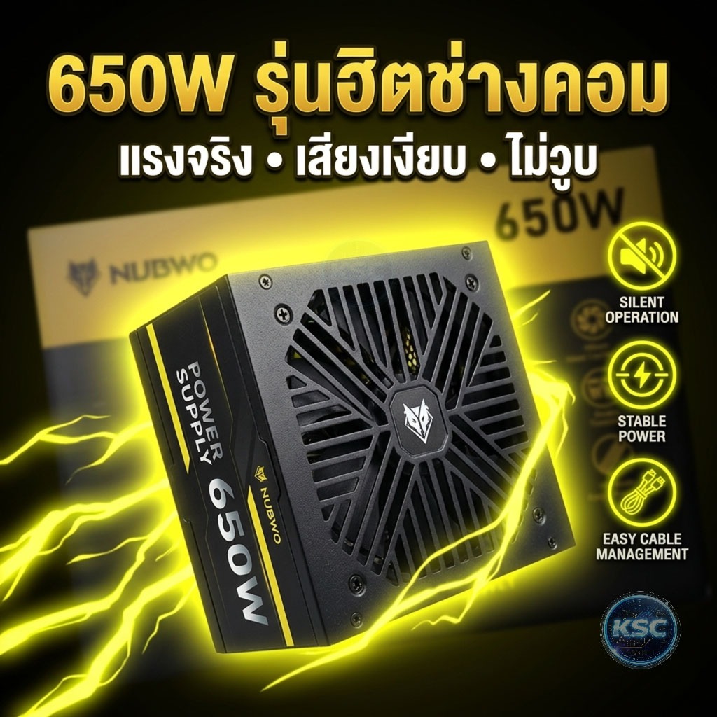ส่งด่วน PSU NUBWO LEAGUE  NPS-020 650W NPS650 BLACK / WHITE POWER SUPPLY