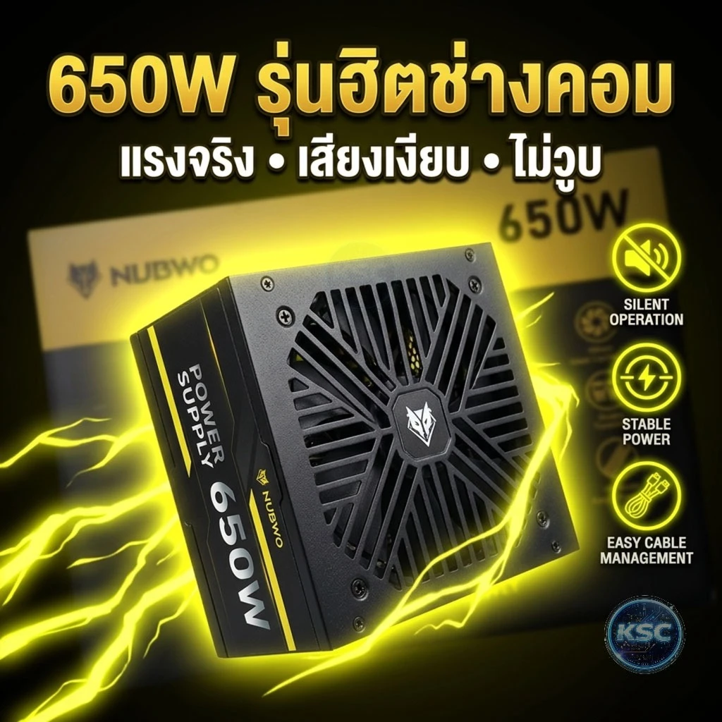 ส่งด่วน PSU NUBWO LEAGUE NPS-020 650W NPS650 BLACK / WHITE POWER SUPPLY