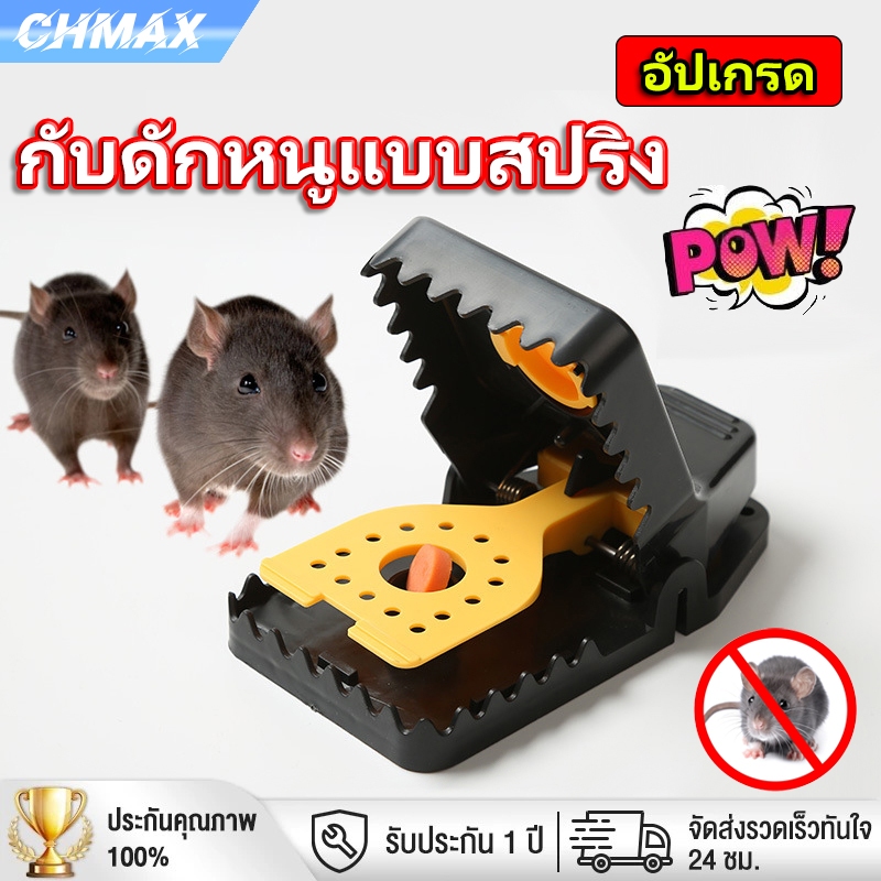 เวอร์ชันอัปเกรด  กับดักหนูแบบสปริงทรงพลัง ไม่ต้องใช้สารเคมี ไม่ต้องสัมผัสกับหนู