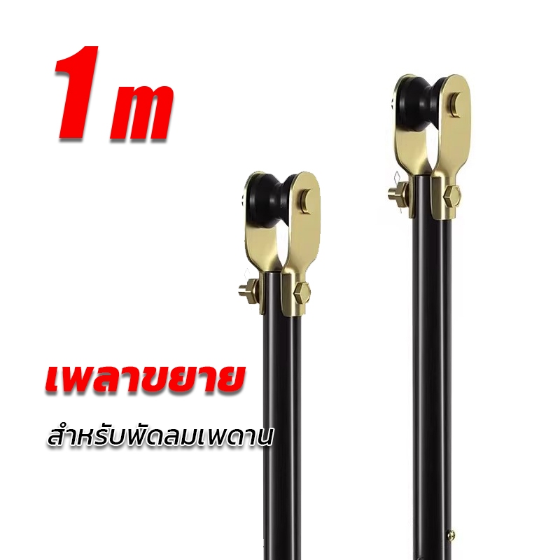 Ceiling fan extension rod เพลาพัดลมเพดาน 80/100 นิ้ว เสาขยาย 1 เมตร