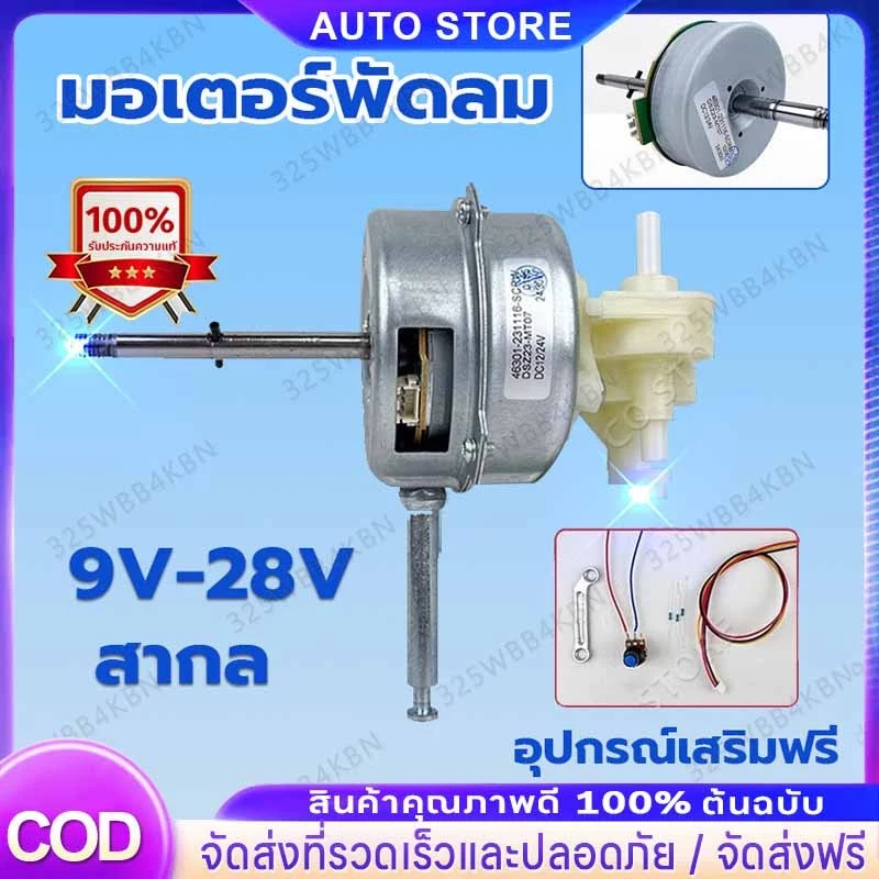 มอเตอร์พัดลมไร้แปรงถ่านขนาด 12 โวลต์ / 24 โวลต์สำหรับพัดลม 9-28 โวลต์แปลงเป็นพัดลม DC มอเตอร์ DC สำหรับเปลี่ยนพัดลมเก่า