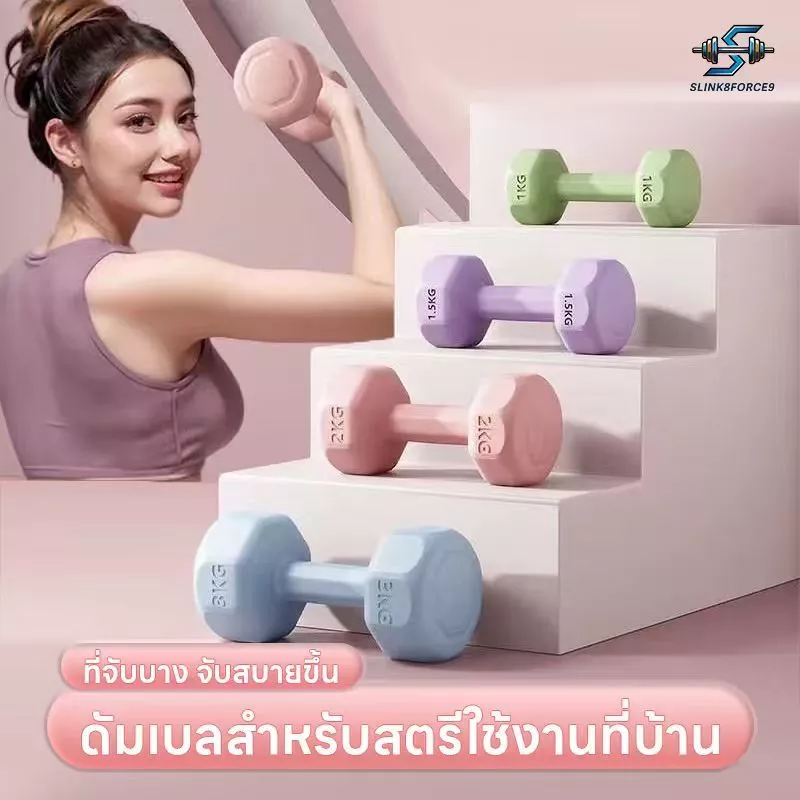 【COD】ดัมเบล ดัมเบลสำหรับผู้หญิง 1kg/2kg/3kg สำหรับลดไขมันต้นแขน ออกกำลังกาย ฟิตเนสดัมเบลยกน้ำหนัก
