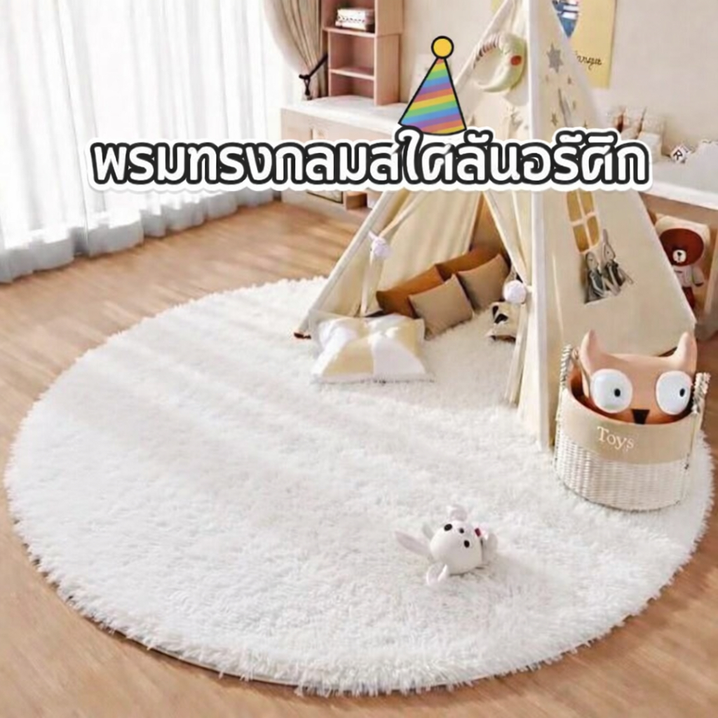 🚚พร้อมส่งในไทย🚚พรมกำมะหยี่ ขนาดใหญ่ พรมกลมสำหรับห้องนั่งเล่น โซฟา ห้องนอน พรมหนา แผ่นรองพื้น120CM