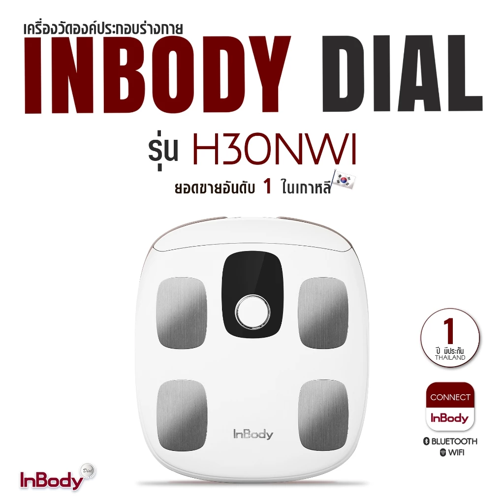 InBody official distributor InBodyDial H30NWi เครื่องชั่งน้ำหนักวัดองค์ประกอบร่างกาย