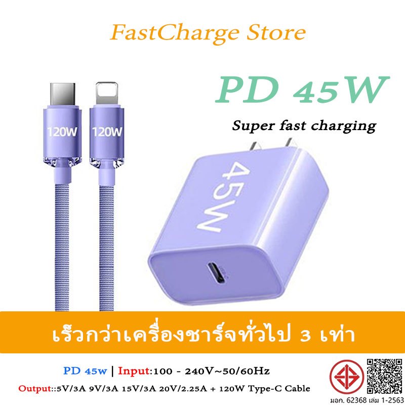 ชุดชาร์จเร็ว PD120W หัวชาร์จเร็ว PD 45W สายชาร์จไนลอนถัก Type-c ถึง LI Super Flash Charge หัวชาร์จเร
