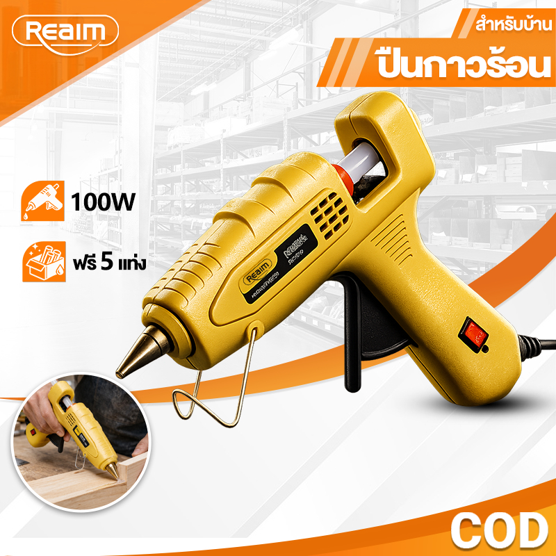 Reaim - ปืนยิงกาวร้อน ปืนกาวแท่ง 100W เหมาะกับการใช้งานประดิษฐ์ DIY แถมฟรีแท่งกาว