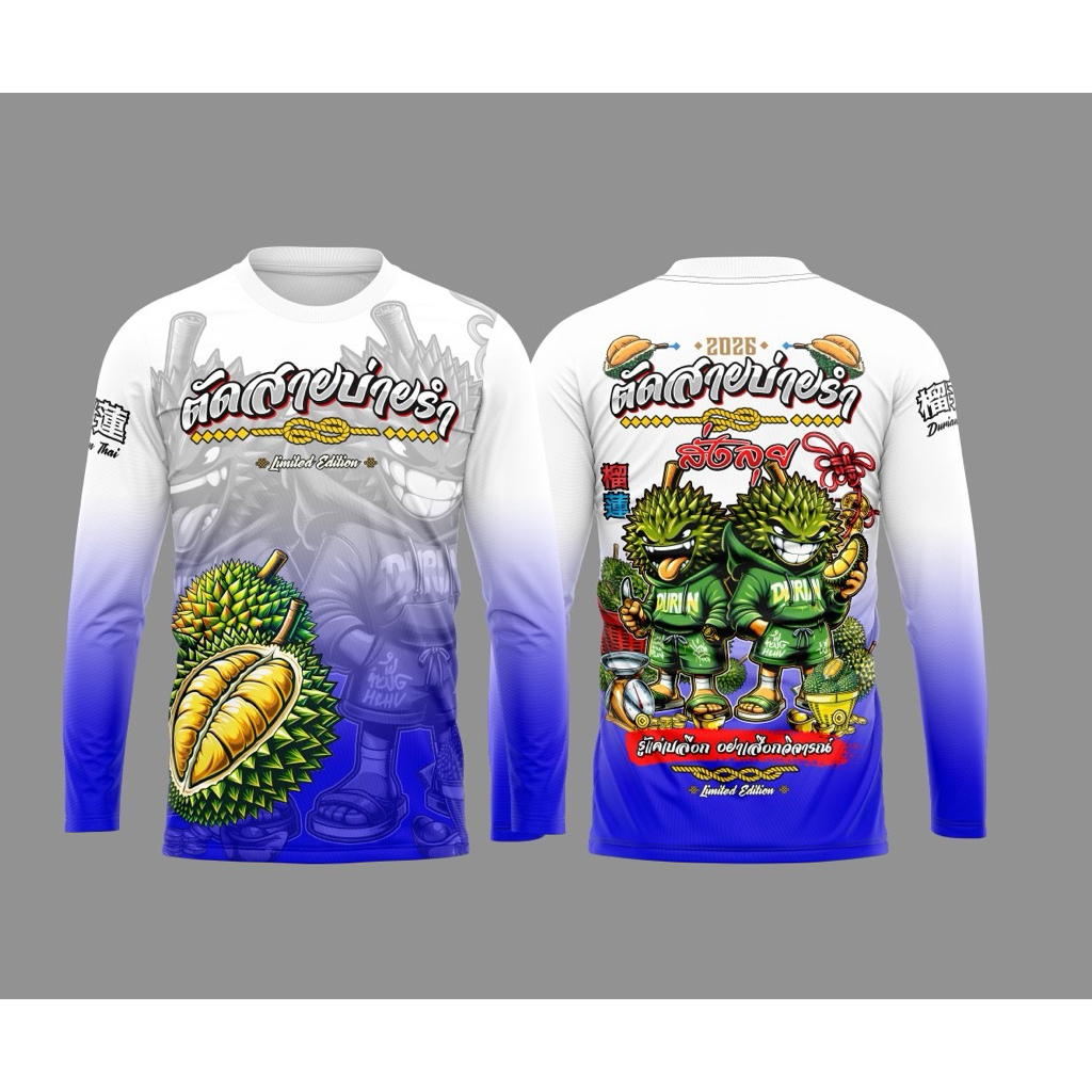 เสื้อสายตัดบ่ายรำสั่งลุย