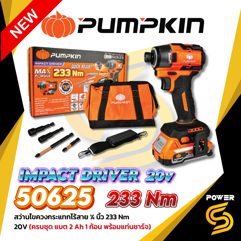 (ใหม่) Pumpkin ไขควงกระแทกไร้สาย แรงบิด 233 Nm (คอสั้นพิเศษ) 50625