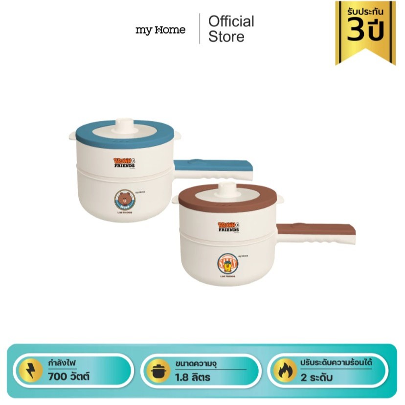 MYHOME หม้ออเนกประสงค์ รุ่น POT-8289 Line Friends รับประกัน 3 ปี