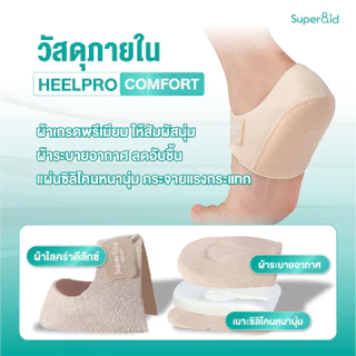 Heelpro comfort ถุงเท้า รองช้ำ เดิน10ชั่วโมงไม่ปวด เพื่ออาการปวดส้นเท้าในระยะยาว ซิลิโคนกันรองช้ำ