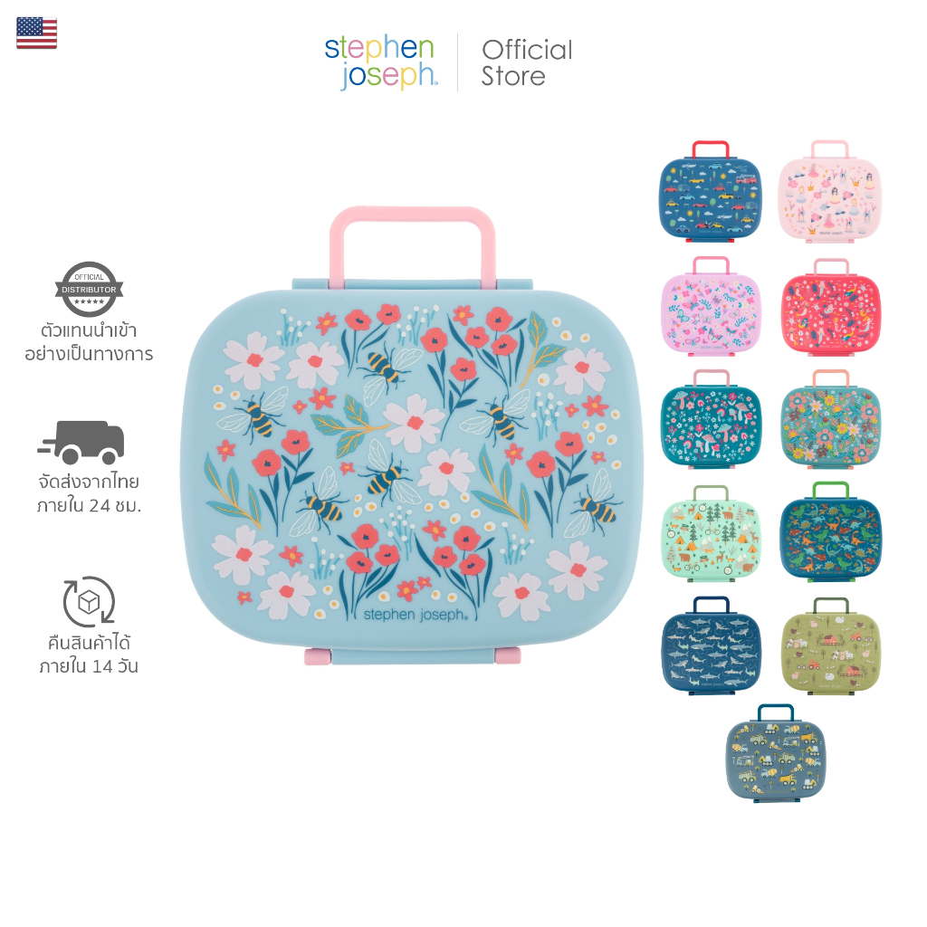 Stephen joseph Bento Box With Removable กล่องข้าวเด็ก 5 ช่อง ปราศจาก BPA /PVC แบรนด์ยอดนิยมจาก USA