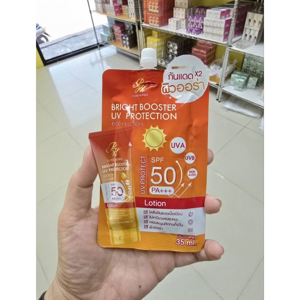 โลชั่นกันแดดตัว Bright Booster UV Protection 35 ml.