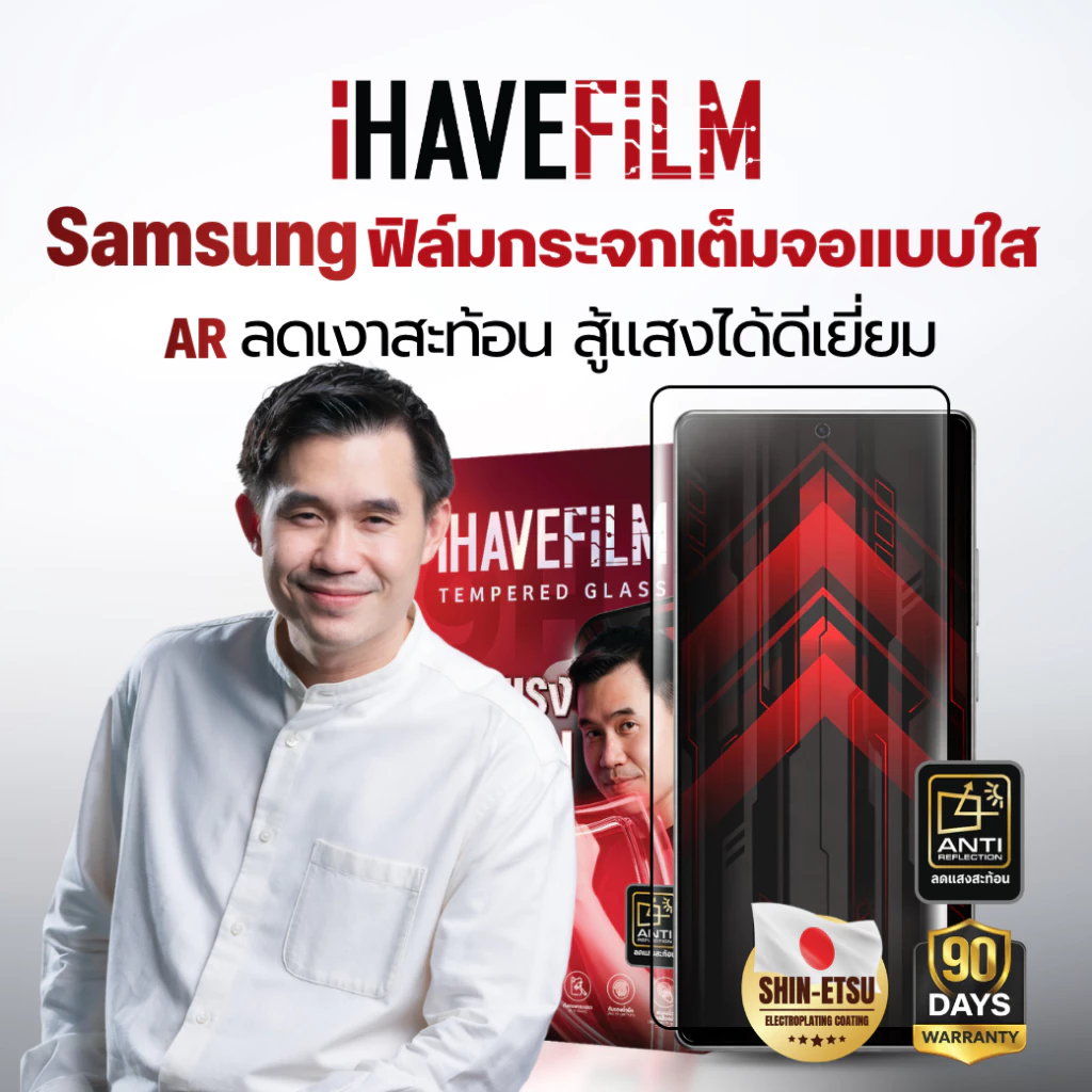 ฟิล์มกระจกใส [Galaxy S24-S26 Series] เต็มจอ Tempered Glass 2.5D – iHAVEFiLM