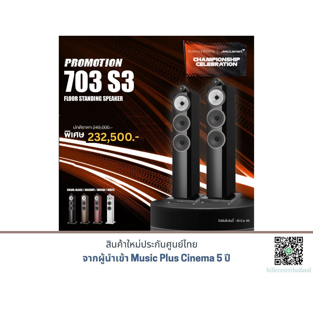B&W 703 S3 Floor Standing Speaker
