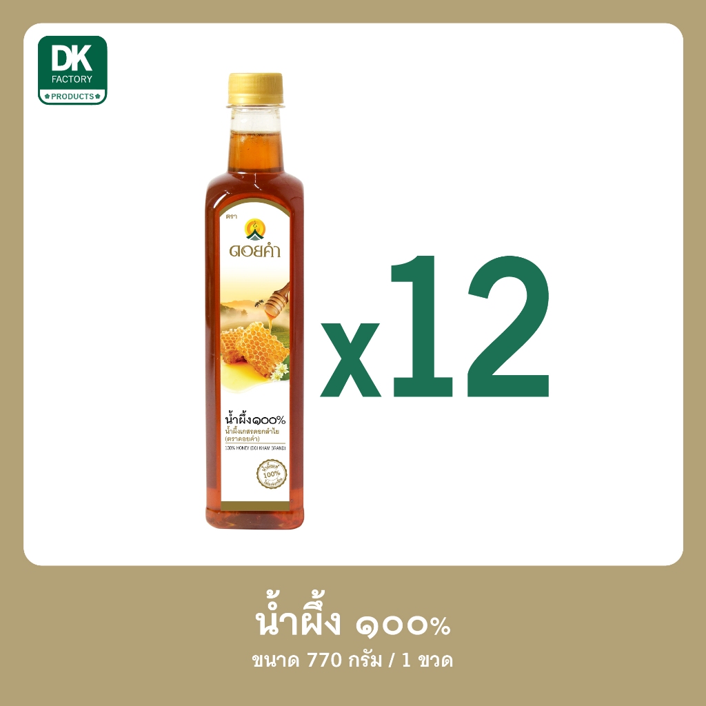 ดอยคำ น้ำผึ้ง ๑๐๐% (100% HONEY) 770 กรัม (12 ขวด)