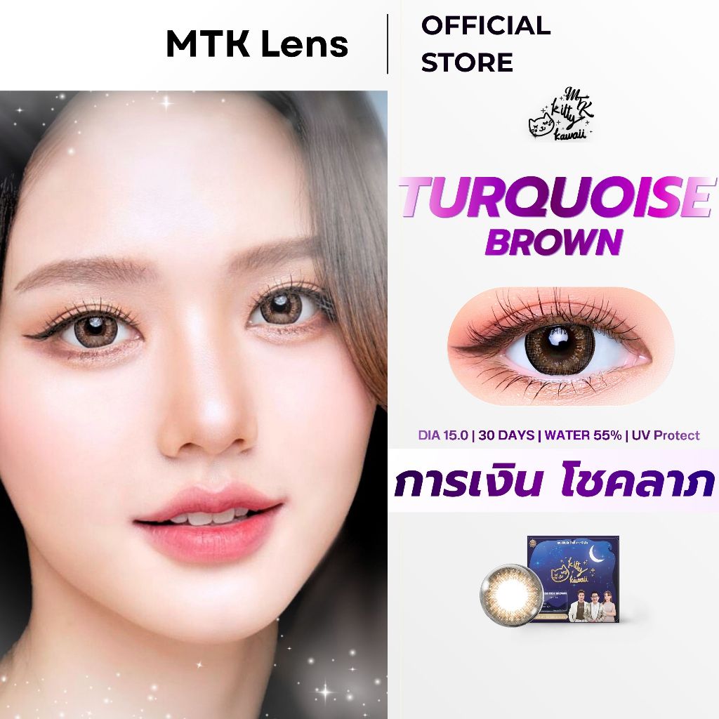 TURQUOISE-BROWN - คอนแทคเลนส์ สีน้ำตาลตัดขอบตาโต ตาแบ๊ว - (DIA 15.0) - รายเดือน | MTK Lens Official
