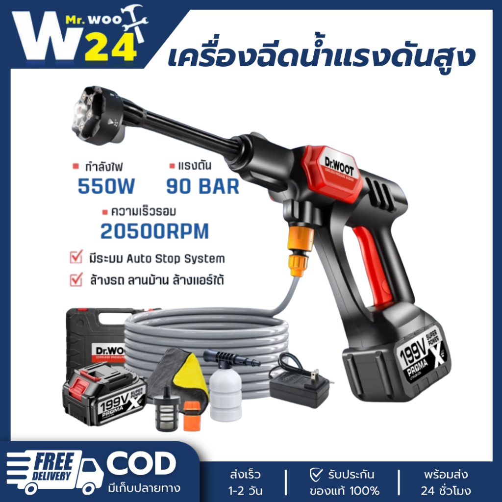 เครื่องฉีดน้ำแรงดันสูง DR.WOOT รับประกันคุณภาพ เหมาะสำหรับล้างรถ ฉีดน้ำแรงดันสูง กล่องเครื่องมือ