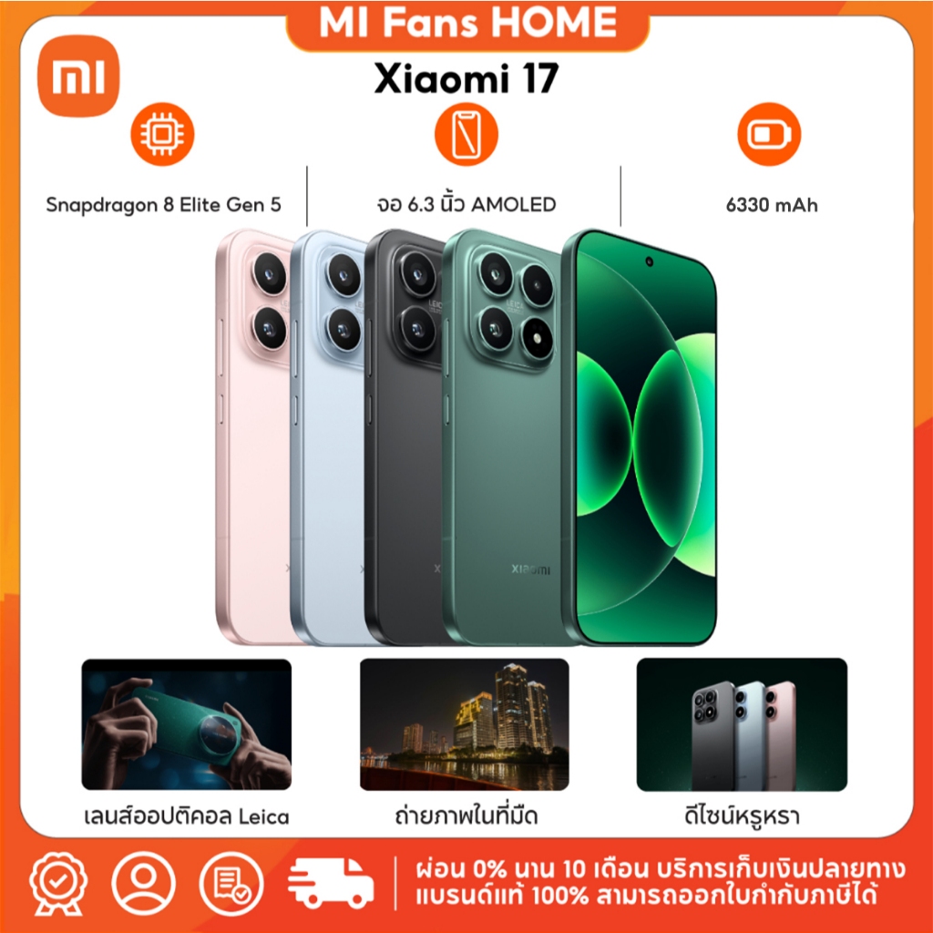 (New) Xiaomi 17 12+512GB มาพร้อมหน้าจอ 6.3″ LTPO OLED 120 Hz แบตอึด 6330 mAh ชาร์จไว 100 W ชิป Snapdragon