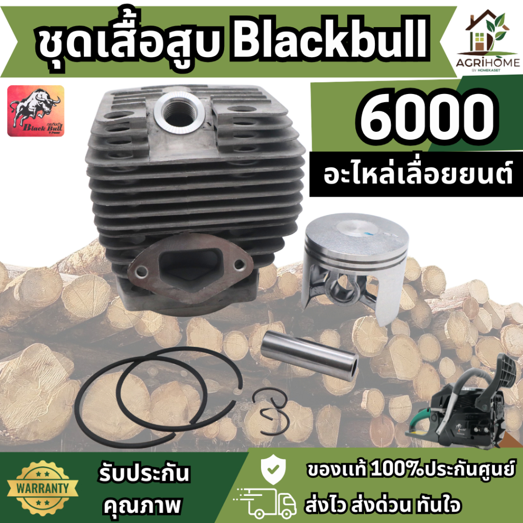 ชุดเสื้อสูบ BLACK BULL 6000 (รุ่น T60) อะไหล่แท้ คุณภาพสูง แข็งแรง ทนทาน ลูกสูบขนาด 45 มม. เสื้อสูบ