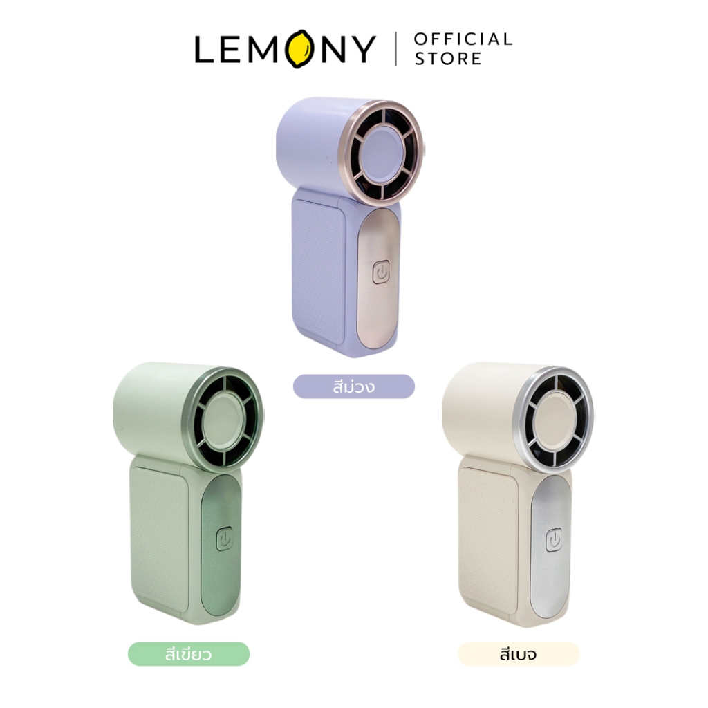 LEMONY พัดลมมินิแบบพกพา Mini High Speed Handheld Fan X688