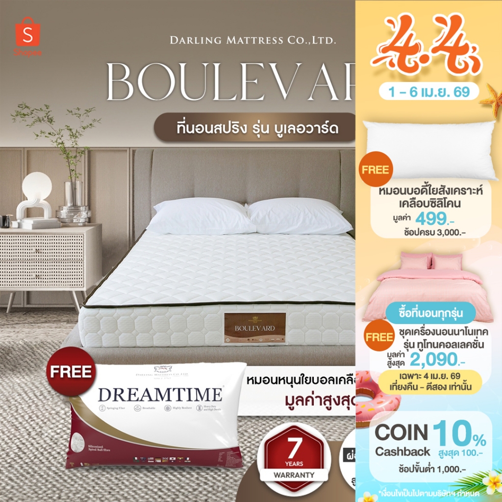 Darling Mattress ที่นอนดาร์ลิ่งที่นอนสปริงรุ่นบูเลอวาร์ด