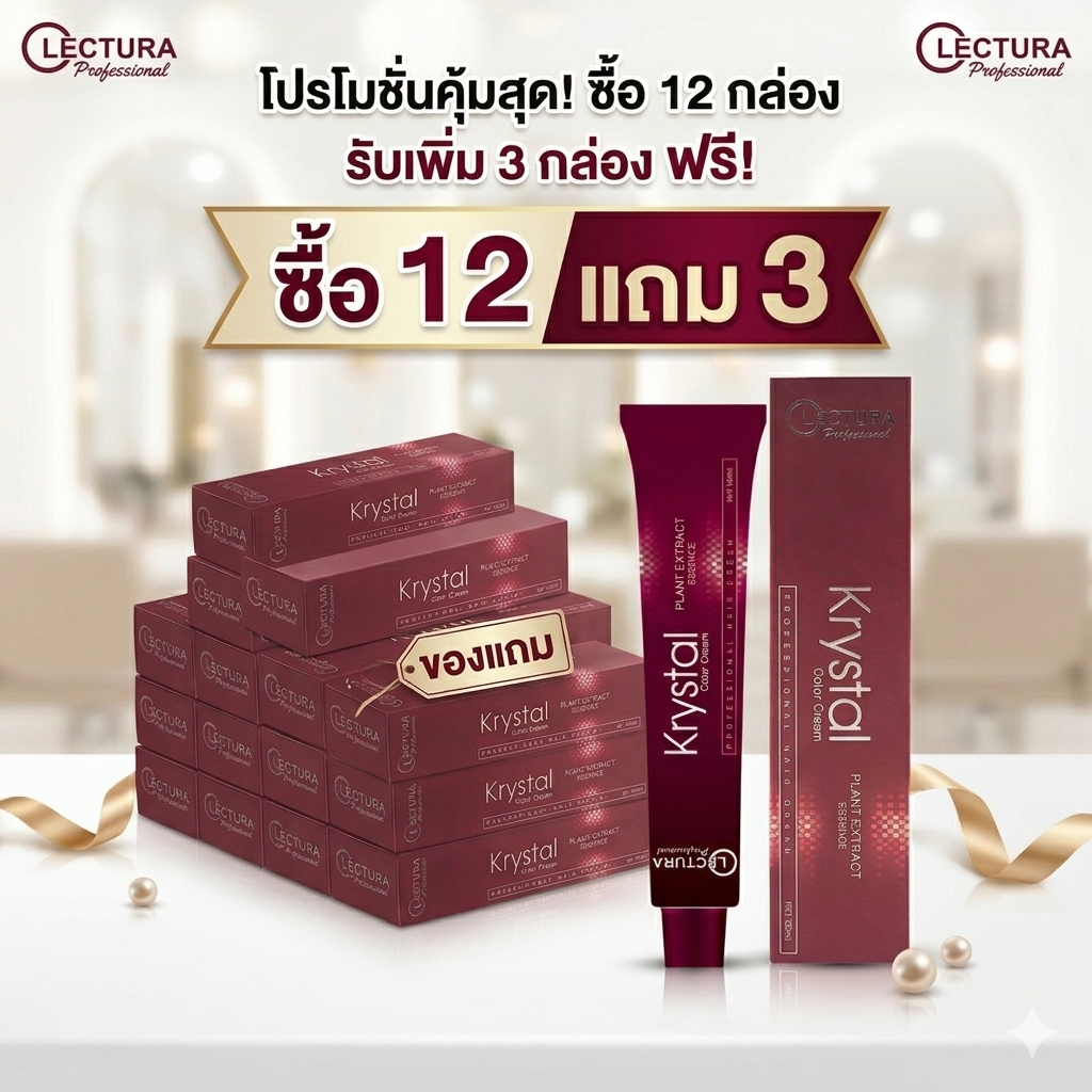 (กด15หลอด) LECTURA สีย้อมผมเลคทูร่ากึ่งออแกนิก 100ml. เลคทูร่า คริสตัล คัลเลอร์ ครีม สีย้อมผมผลิตภัณ