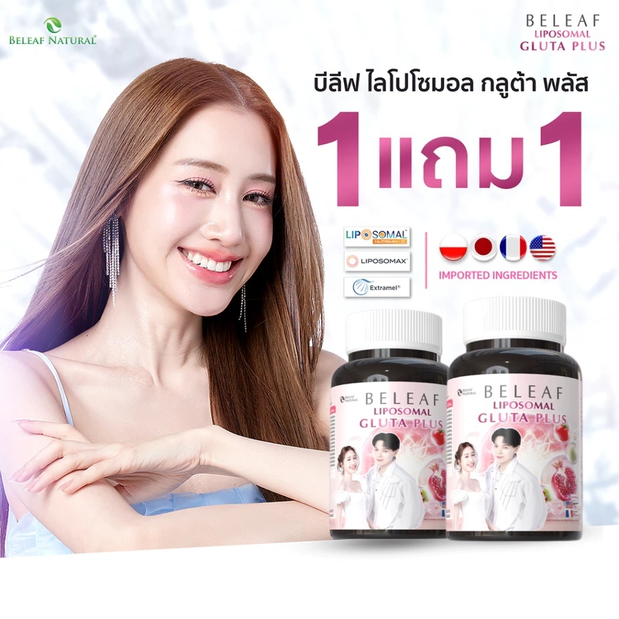 Beleaf Gluta Plus บำรุงผิวขาว เร่งใสX4 [ โปรพิเศษ ] ส่งฟรี บีลีฟกลูต้าพลัส ( กลูต้าพิมประภา )