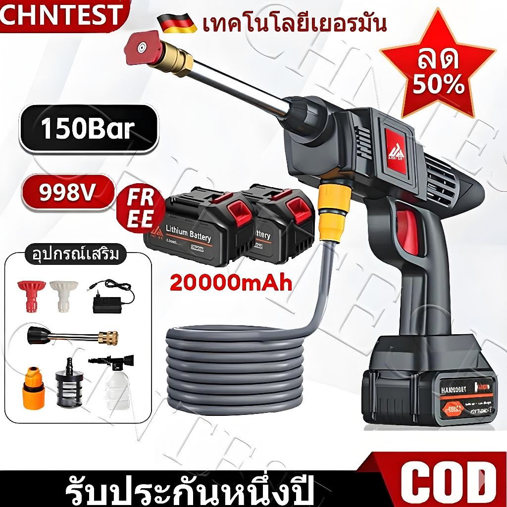 CHNTEST เครื่องล้างรถไร้สายแรงดันสูง 999V แบต 2 (80000mAh) ท่อ 5 เมตร เซตของแถมจัดเต็ม รับประกัน 1 ป
