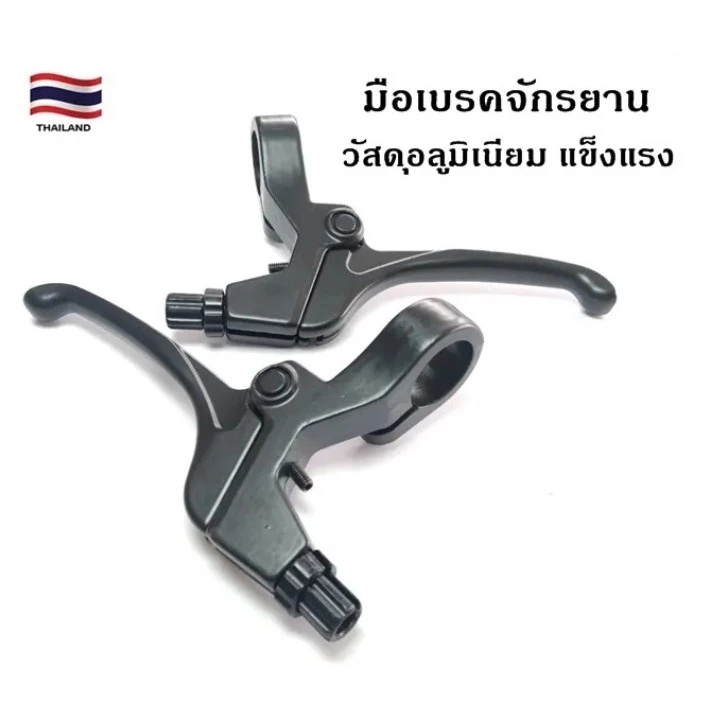 มือเบรคจักรยาน อลูมิเนียม สีดำ แข็งแรง เหมาะกับเสือภูเขา ทัวร์ริ่ง รถพับ ราคา/1 คู่