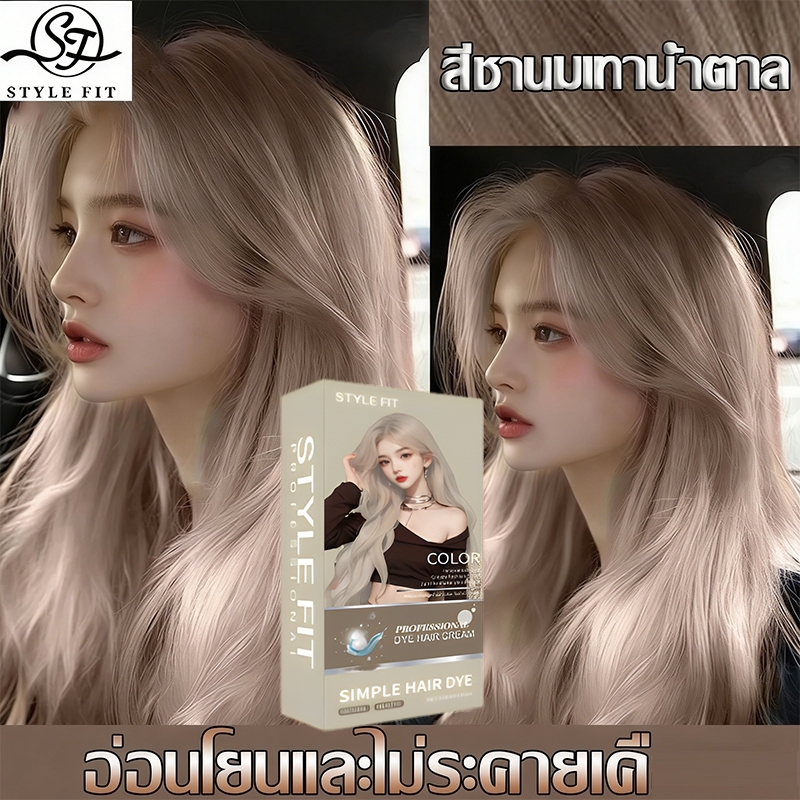 [2026]STYLE ไม่จำเป็นต้องฟอกขาว ปกปิดผมขาวเป็นเวลานาน ❤️สีย้อมผม ครีมย้อมผม ใช้ง่ายย้อมสีง่าย สีติดทนยาวนานและ ไม่ต้องฟอ