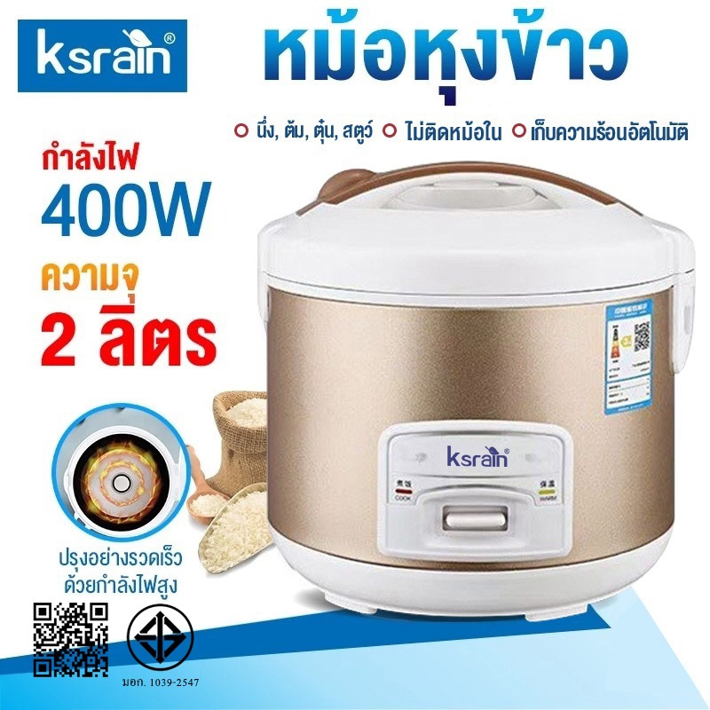 Ksrain หม้อหุงข้าว หม้อหุงข้าวไฟฟ้า 1.5L /2L/3L/4Lหม้อหุงข้าวอุ่นทิพย์ ใช้ได้ทั้งนึ่งและหุง ไม่ติดหม