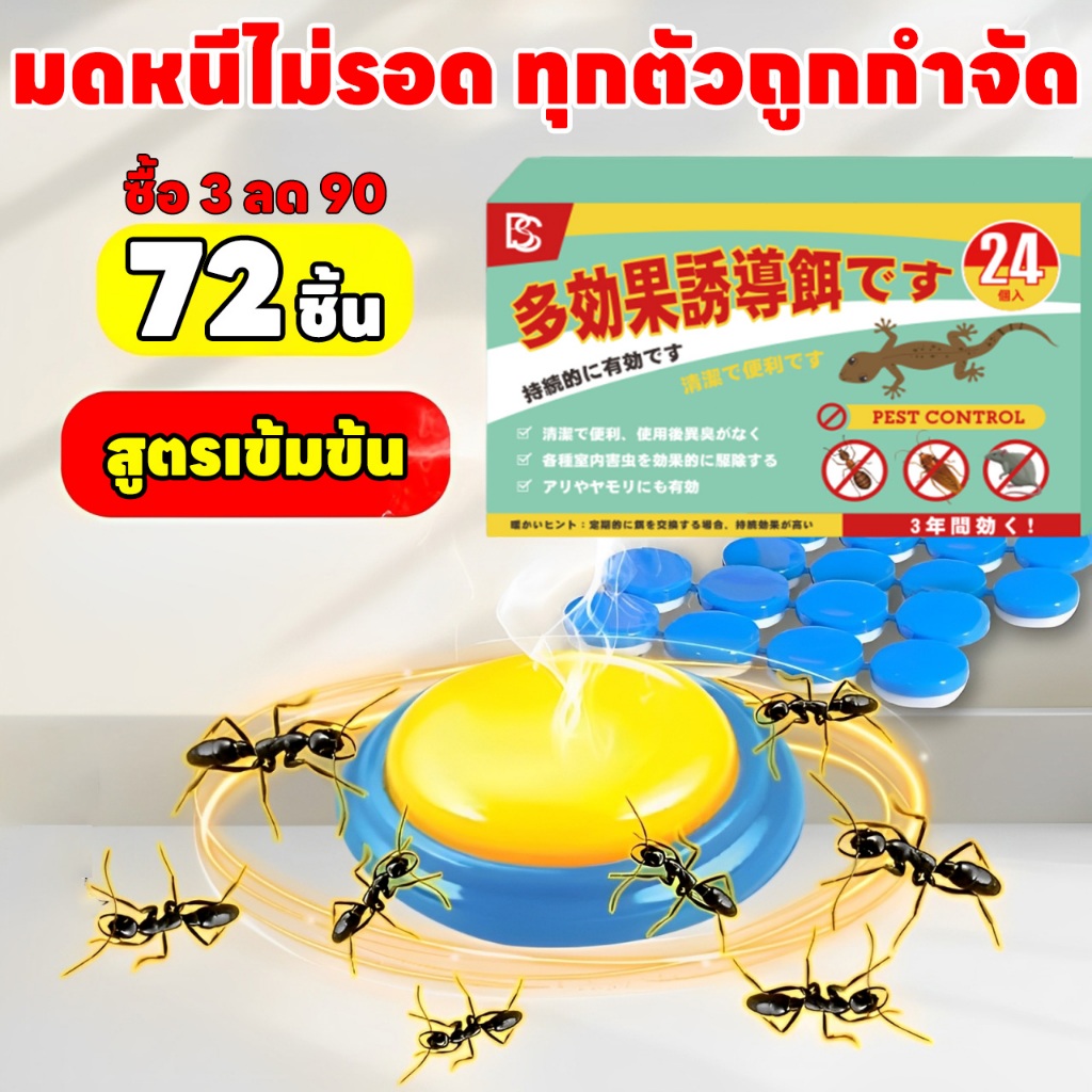 ควบคุมมดต่อเนื่อง 3 ปี TIA เผยาฆ่ามด เหยื่อมด เจลกำจัดมด เจลฆ่ามด 24ชิ้น ใช้งานง่าย