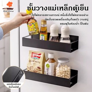 【COD】ชั้นแม่เหล็กติดข้างตู้เย็น พร้อมตะขอสแตนเลส | แรงดูดสูง…