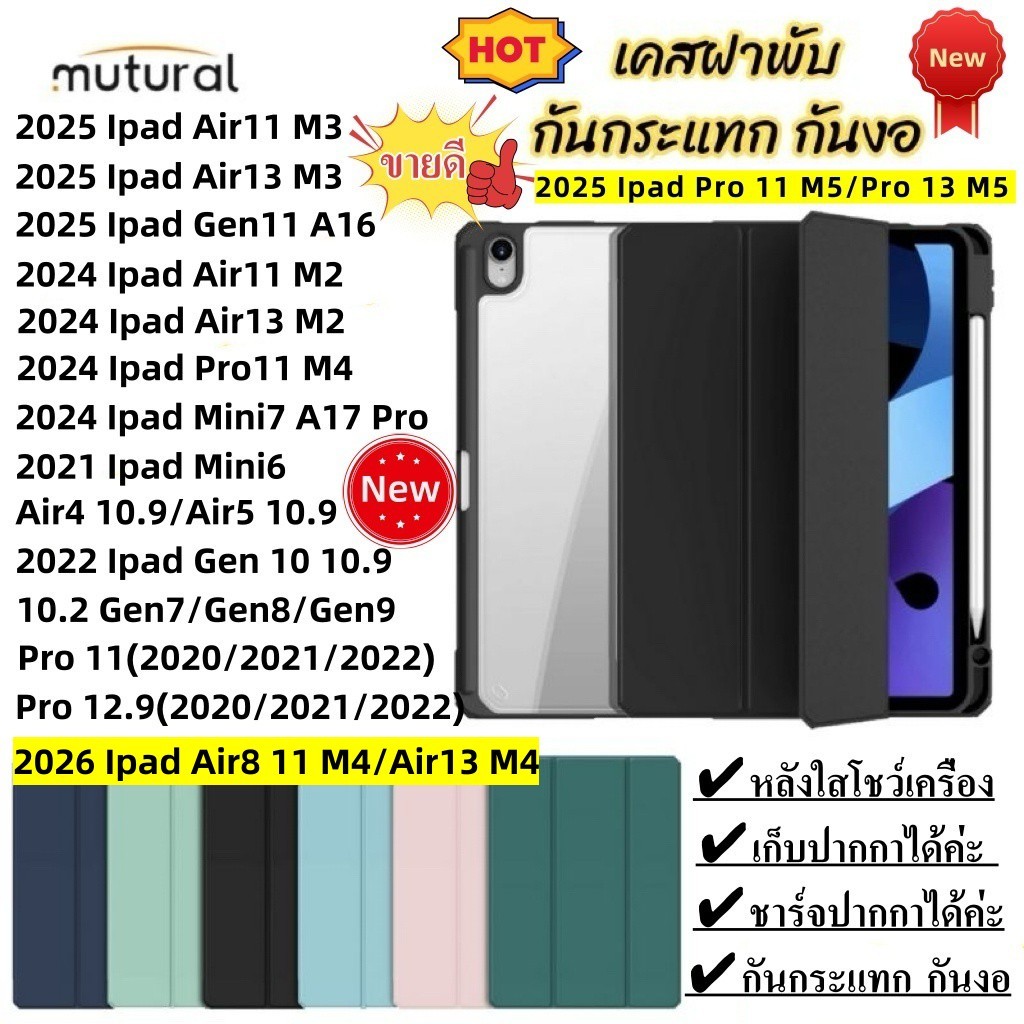Mutural Folio Case หลังใส 2026 Ipad Air8 11 M3/Ipad Gen11 A16/Air11/Air13/Pro11 เคสกันกระแทก เคสไอแพตแบบมีฝาปิด
