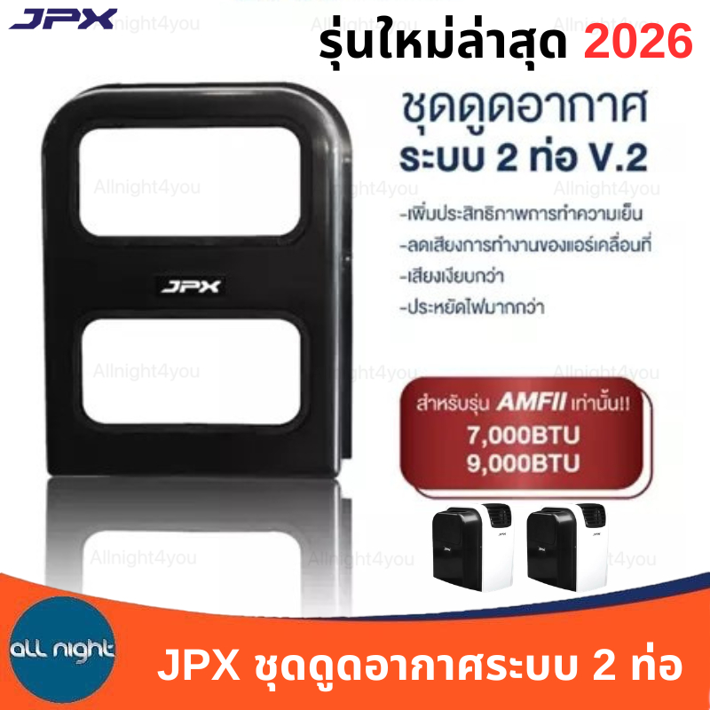 ชุดเสริมแอร์เคลื่อนที่ JPX 2 ท่อ สำหรับรุ่น AMFII เท่านั้น ขนาด 7000 BTU / 9000 BTU
