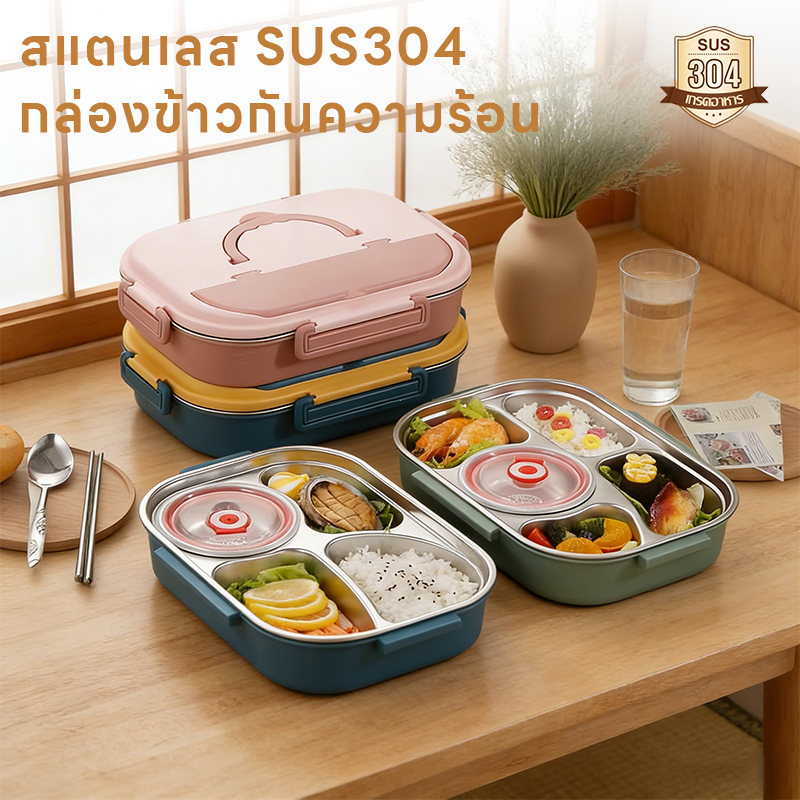 กล่องข้าวพกพา 304 ฟู้ดเกรด ไมโครเวฟได้ แบบหลายช่อง ความจุ 1400ml พร้อมอุปกรณ์ช้อนตะเกียบสแตนเลส
