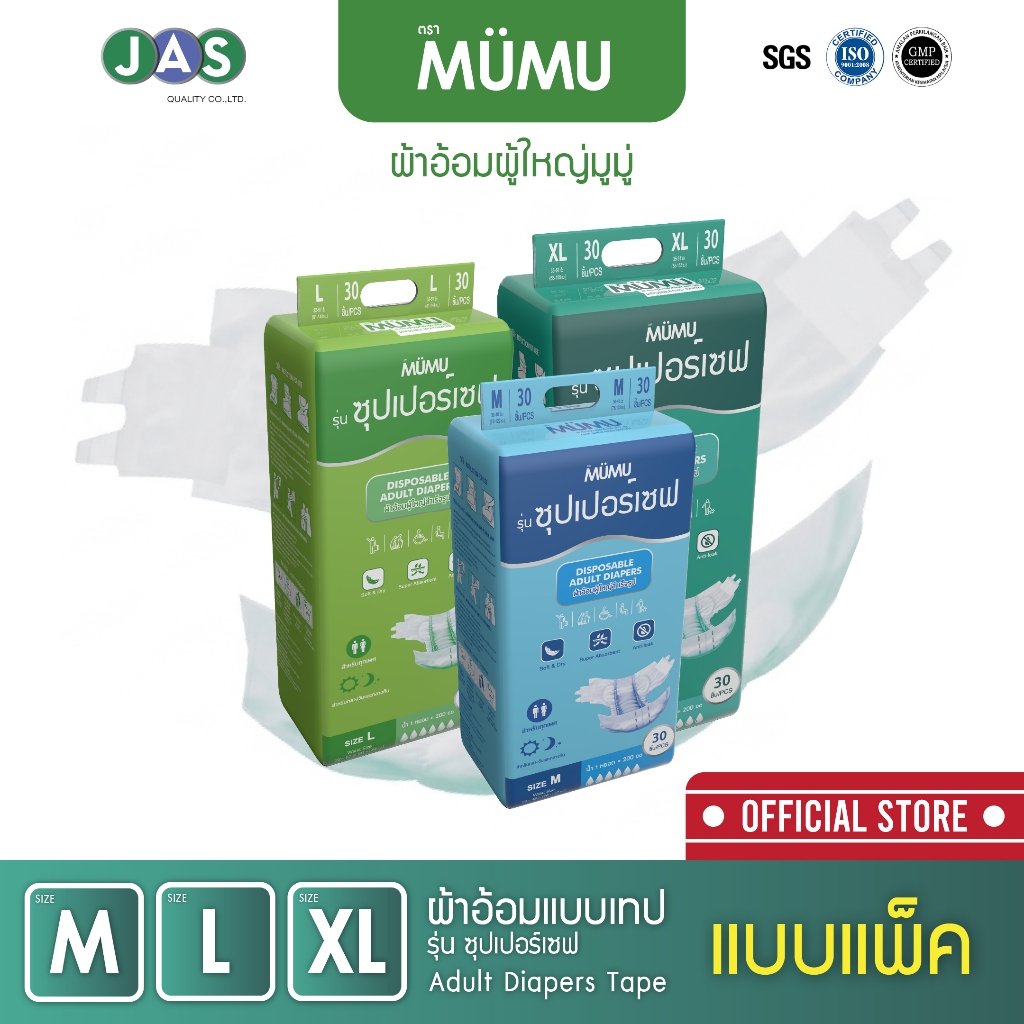 ผ้าอ้อมมูมู่รุ่น Super Save 30ชิ้น / แพ็ค มี 3 ไซส์ M L XL