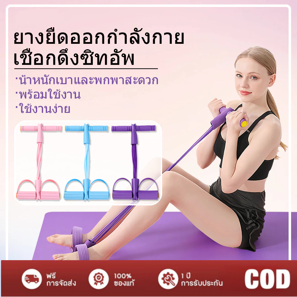 ยางยืดออกกำลังกายแบบเหยียบ 4 เส้น พร้อมที่จับ แรงต้านสูง ใช้ฝึกแขน ไหล่ หลัง และออกกำลังกายที่บ้าน