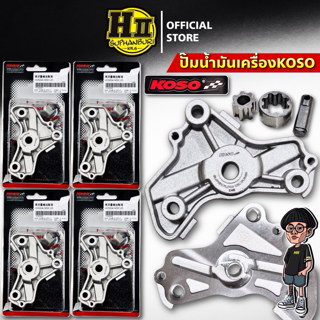 ปั๊มน้ำมันเครื่องKOSO