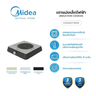 Midea เตาแม่เหล็กไฟฟ้า 1600W รุ่น COOKKY 1600 SERIES คละสี (แถมหม้อ)(ของแท้รับประกันศูนย์ 3 ปี)